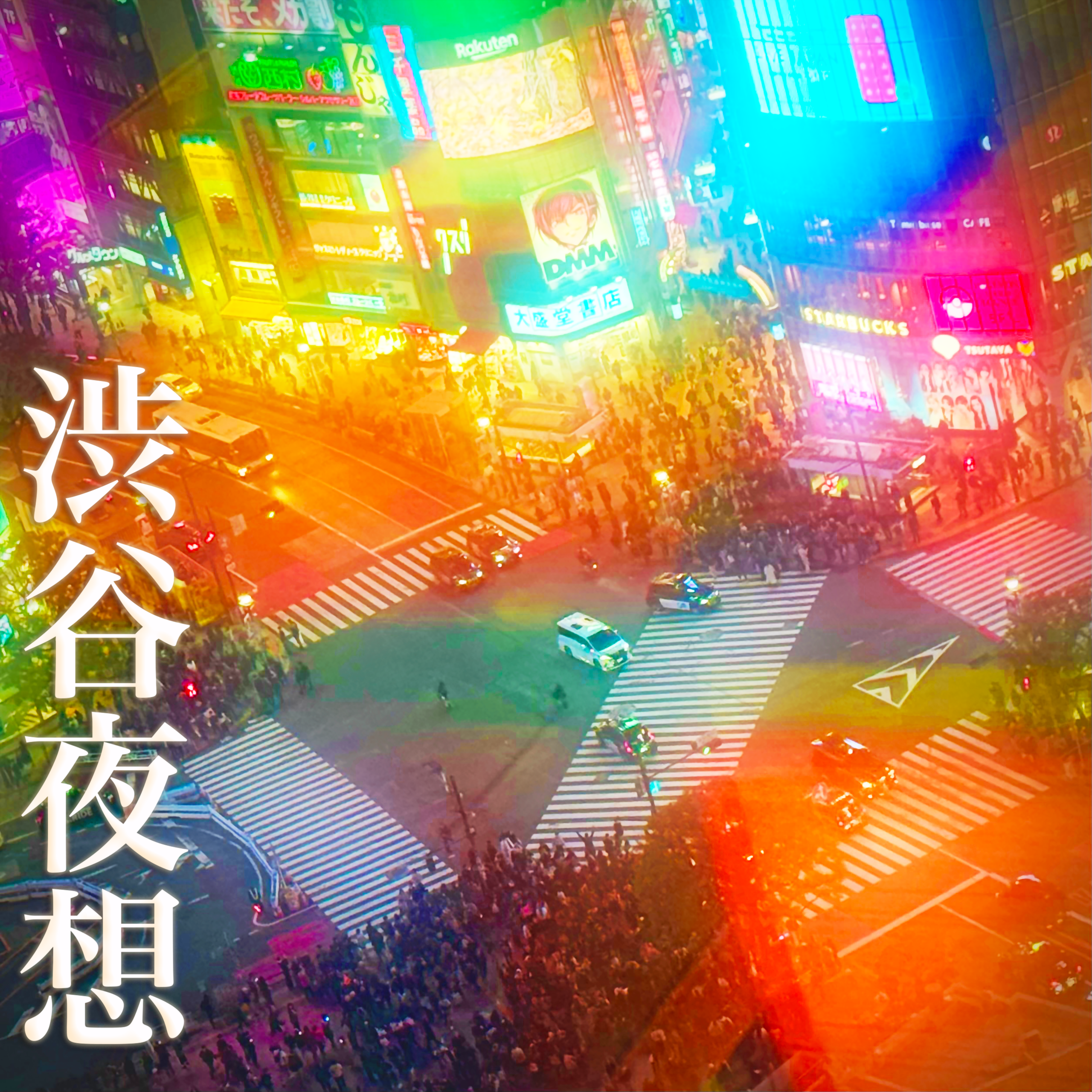 shibuyascranble２big